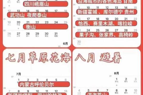 12月份出行吉日 2024年12月最佳旅游日期