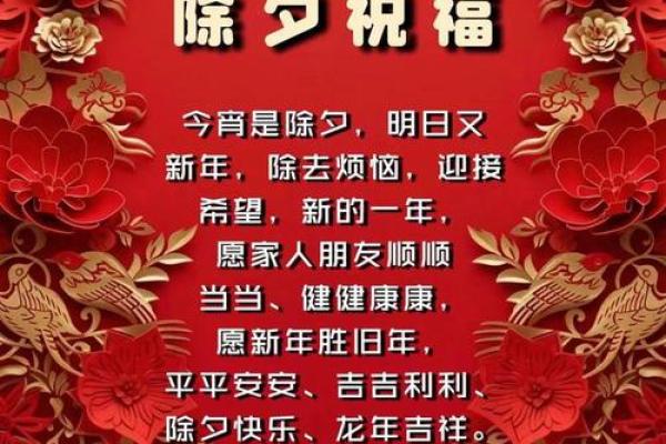 2020除夕夜祝福语大全 除夕夜祝福语简短精炼