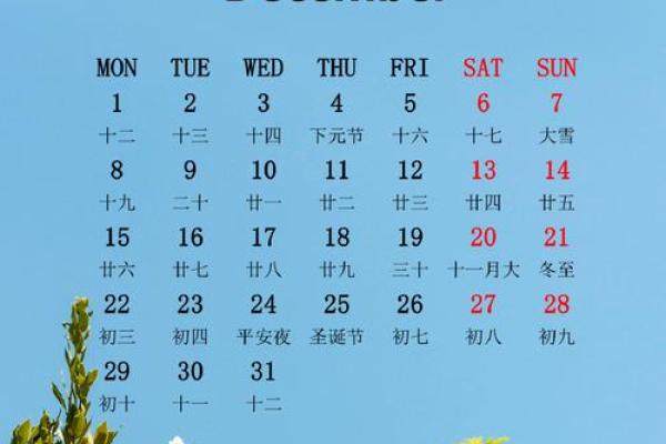 2025年12月份嫁娶吉日专用日历 2025年12月结婚黄道吉日查询