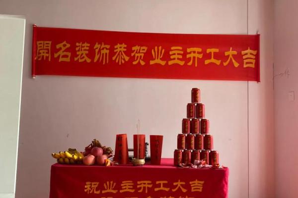 2026年3月装修开工吉日精选，助您家运兴旺