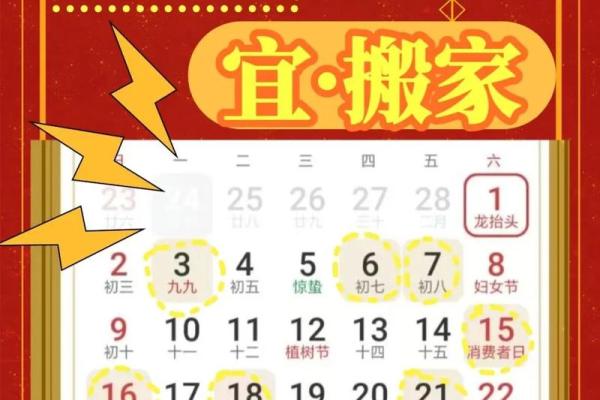 2026年3月搬家吉日查询，黄道吉日助你顺风顺水