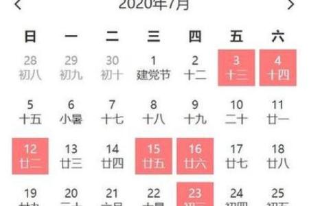 「7月份黄道吉日」查询指南，助你选对日子办事顺