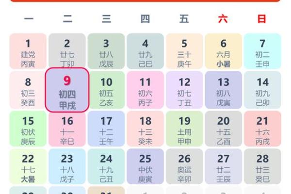 9月黄道吉日一览表查询，精选宜忌事项，助你择吉避凶