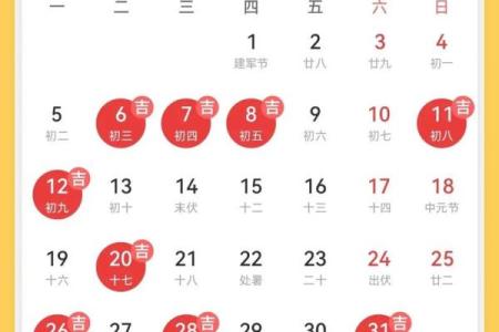 2020年8月黄道吉日一览表，搬家结婚必看实用指南