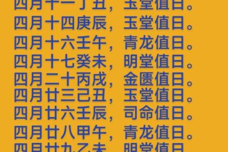 2024年4月黄道吉日查询指南，助你选对好日子
