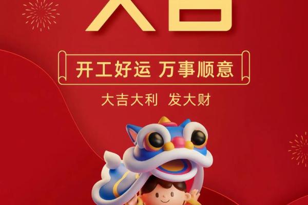 2022年开工黄道吉日查询指南,助你开工顺利 2022年开工黄道吉日查询指南,助你开工顺利