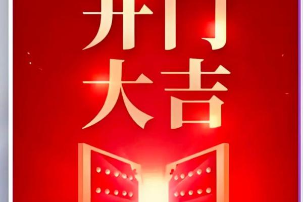 2026年5月开业最好吉日