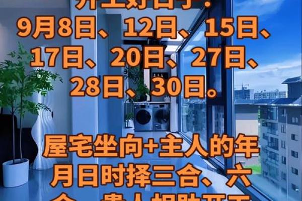「2022年9月入宅最旺日子」黄道吉日查询，助你安居乐业