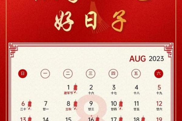 2020年8月黄历吉日查询，宜嫁娶出行好日子推荐