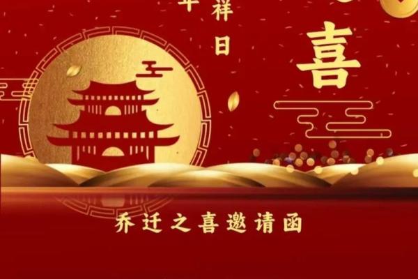 2025乔迁吉日一览表