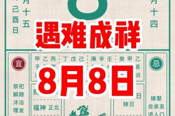 「8月黄道吉日一览表查询」2024年最实用吉日指南