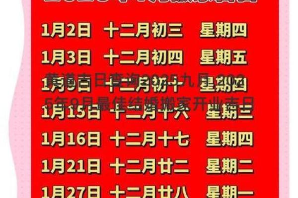 2026年9月份搬家入宅黄道吉日有哪几天