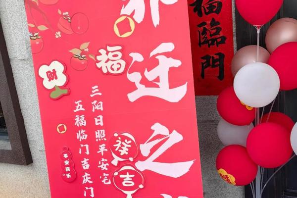 2026年1月搬家入宅最佳日子