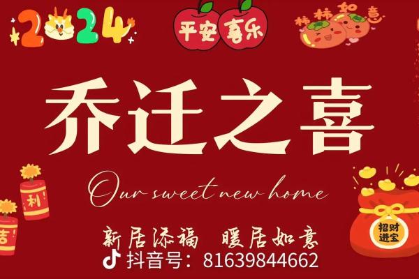 乔迁10000和8888哪个好 乔迁10000和8888哪个好