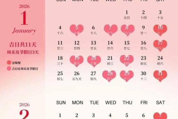 2026年结婚吉日一览表