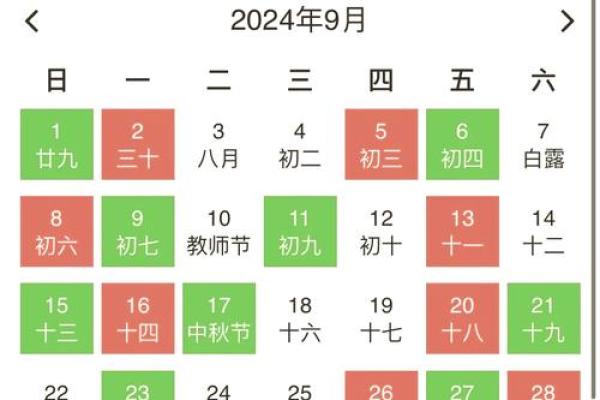 2024年9月黄道吉日查询表,结婚搬家必看实用指南 2024年9月黄道吉日查询表,结婚搬家必看实用指南