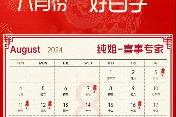 2024年8月搬家入宅吉日推荐，选对日子好运来