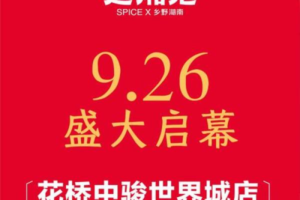 2026年9月开业最佳日子