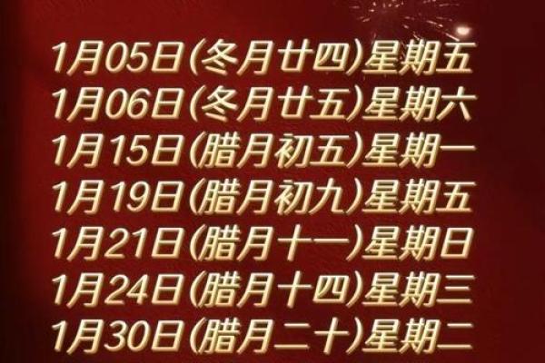 2024年1月1日黄道吉日查询，宜忌事项全解析
