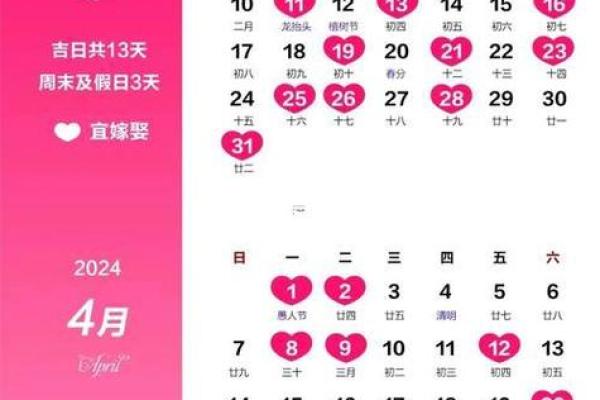 2026领证吉日查询