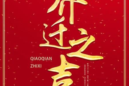 恭喜朋友乔迁新居