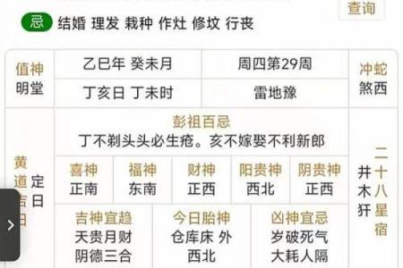 2019年12月黄道吉日查询表，宜嫁娶搬家必看