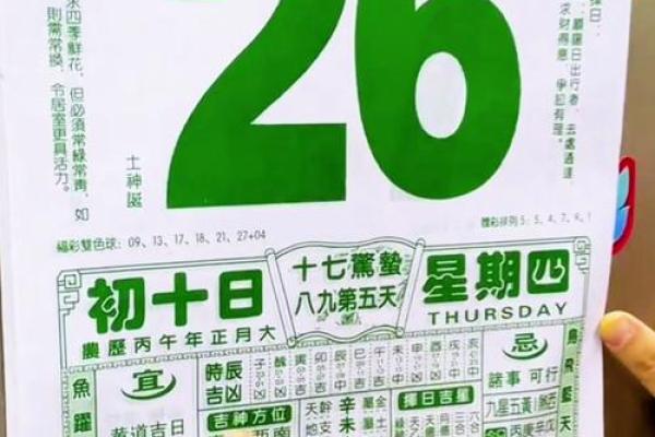 2026年的黄道吉日