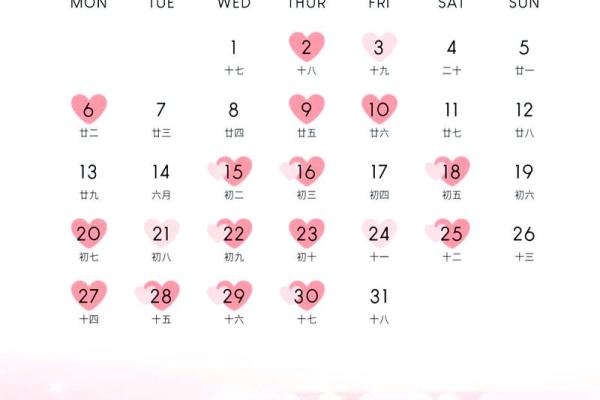 2026年一月份结婚吉日