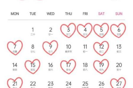 日历2026年黄道吉日结婚