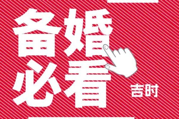今天是黄道吉日