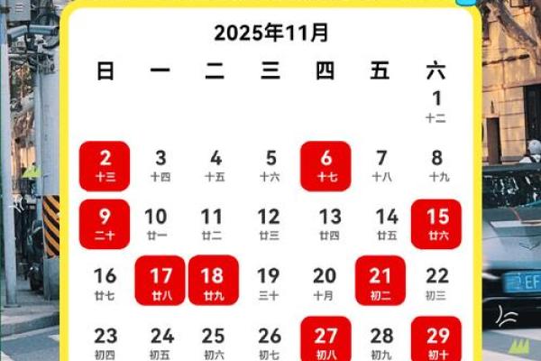 2026年11月搬家入宅吉日一览表