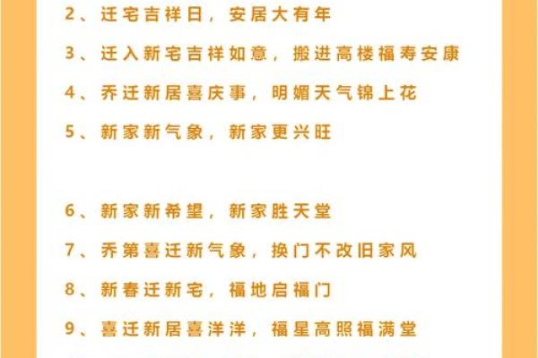 乔迁新居吉祥语 乔迁新居吉祥语