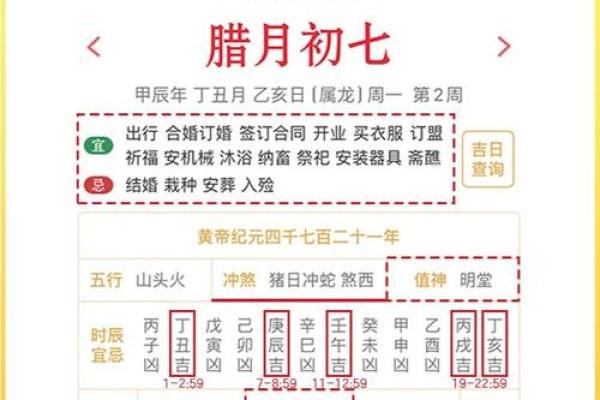 2026年1月3日是黄道吉日吗