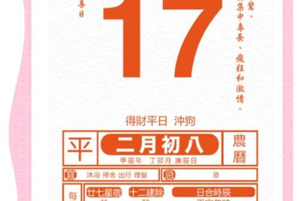 「2024年2月18日黄道吉日查询」宜忌详解，助你选对好日子
