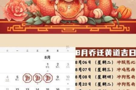 2026年8月份开业黄道吉日有哪几天