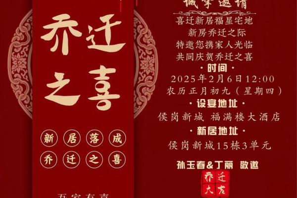 乔迁之喜是搬家还是入宅