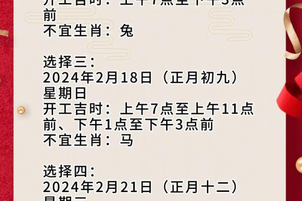2024年1月30日黄道吉日查询，宜忌事项详解