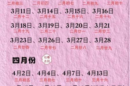 2026年12月结婚吉日一览表