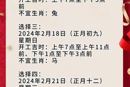 2024年1月30日黄道吉日查询，宜忌事项详解