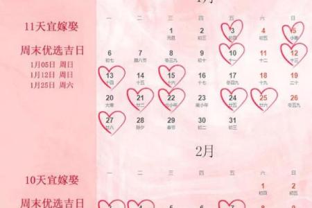 2026年最佳结婚日子