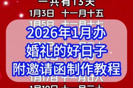 2026结婚最佳日子