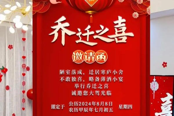 免费乔迁请柬 免费乔迁请柬