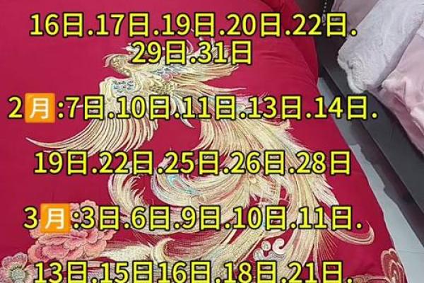 2026年正月结婚黄道吉日查询