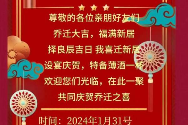 乔迁请客简短大气