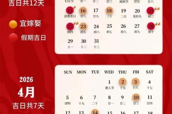 2026年2月结婚最佳日子