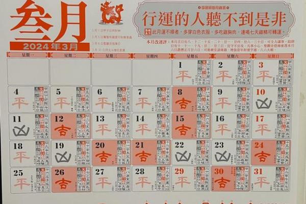 2024年3月21日黄道吉日查询，宜嫁娶出行必看