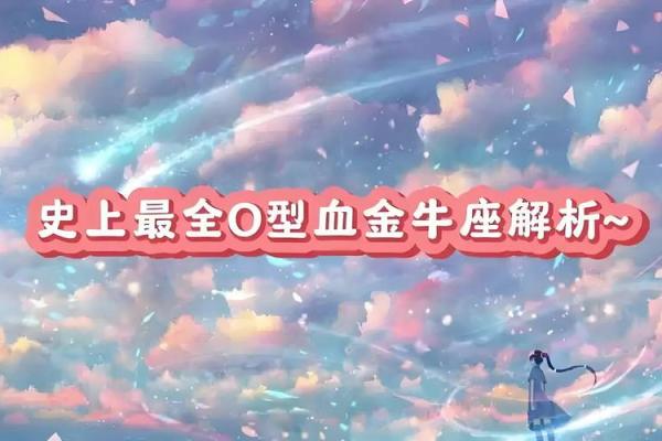 星座+血型：哪种组合最容易出渣男？