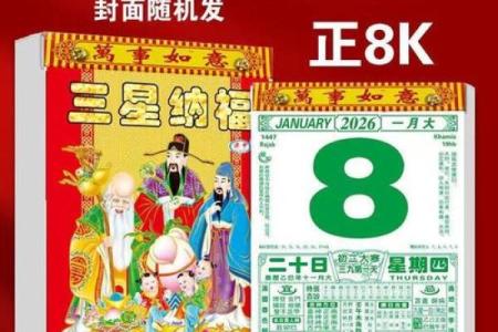 2026年老黄历正版黄道吉日
