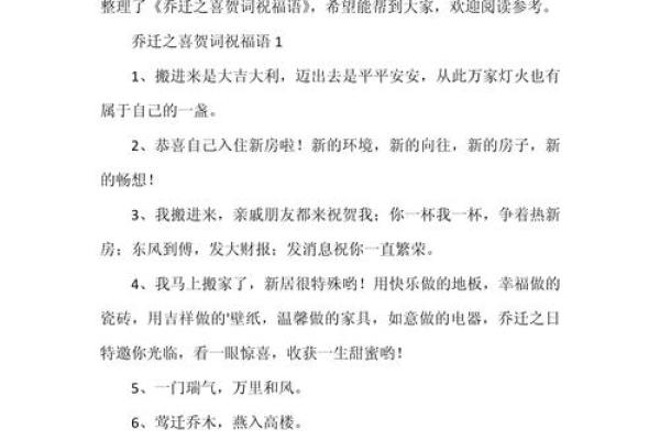 乔迁搬家祝贺词 乔迁搬家祝贺词
