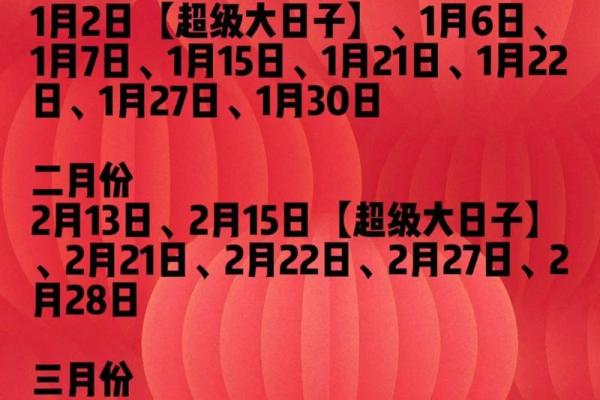 2026年结婚最佳日子大全表